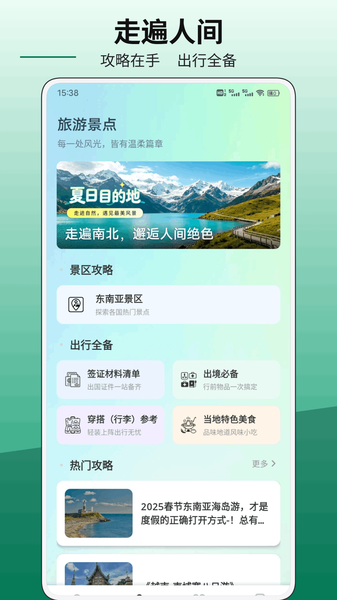 Go钱包图3