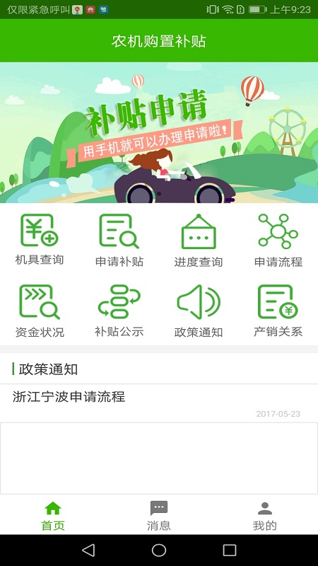 农机购置补贴图1