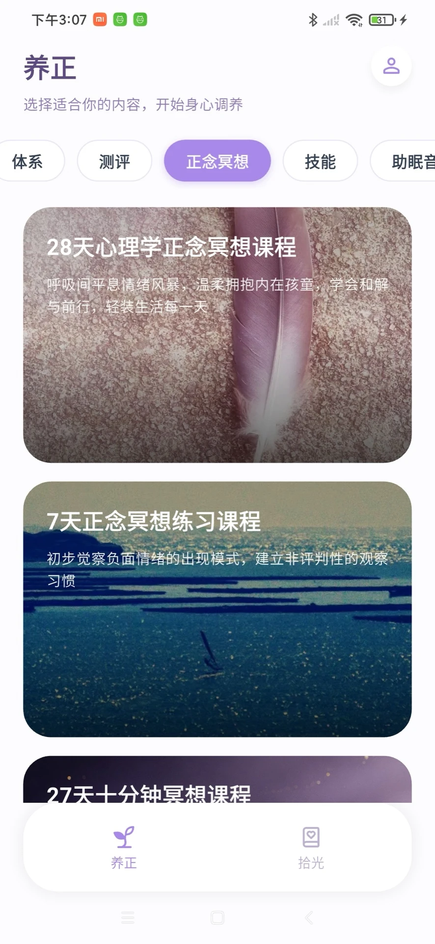 心光养正图3