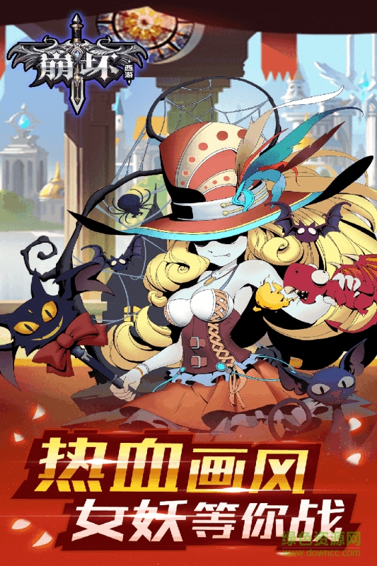 崩坏西游图1