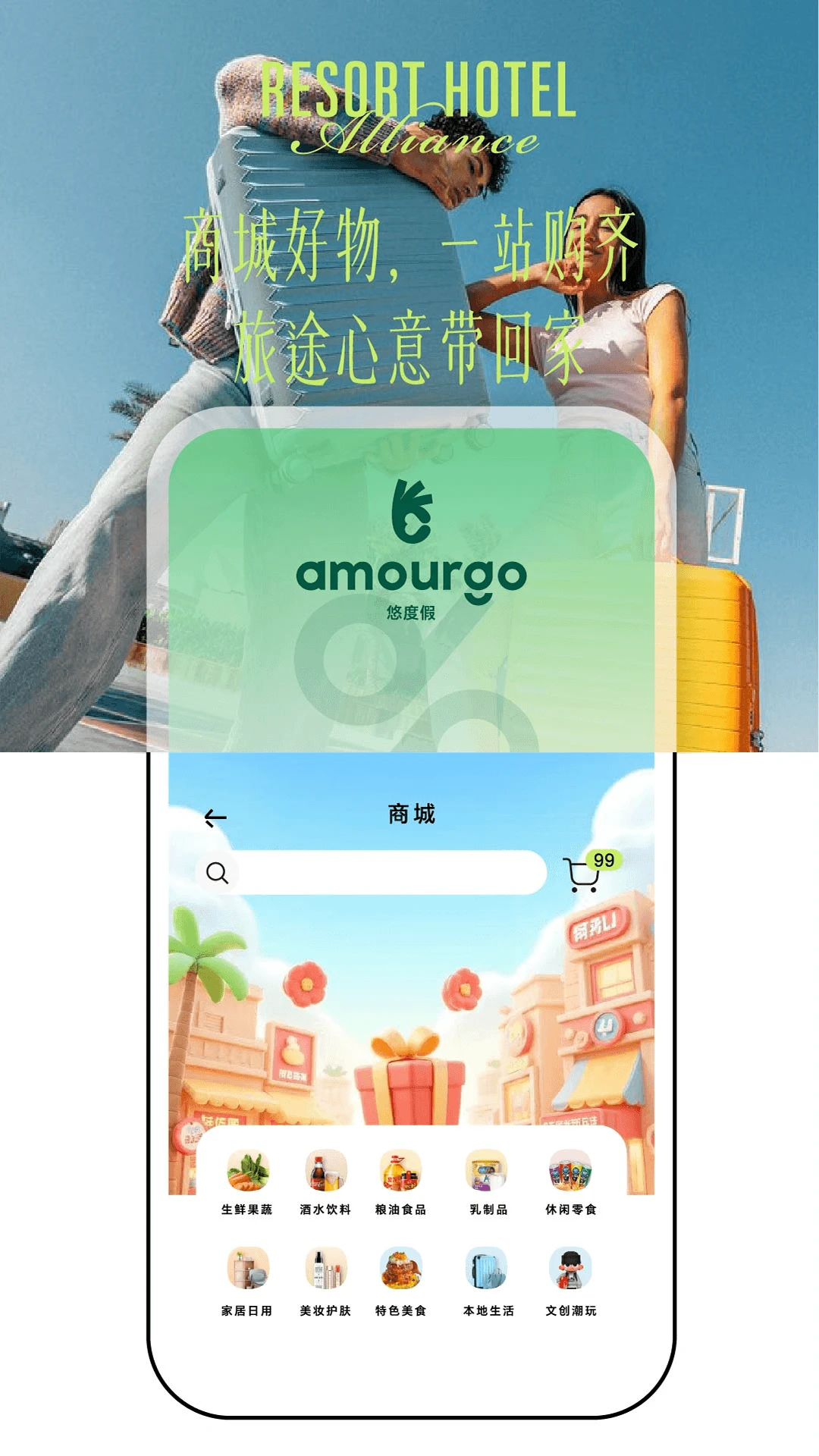 悠度假