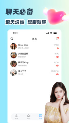 心动漂流瓶图3