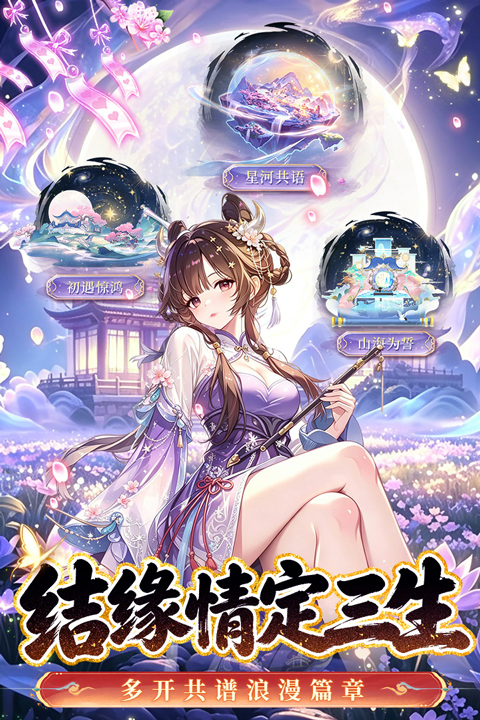 仙凡幻想图3