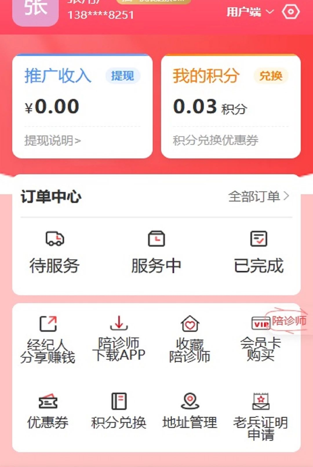 小红帽陪诊图3