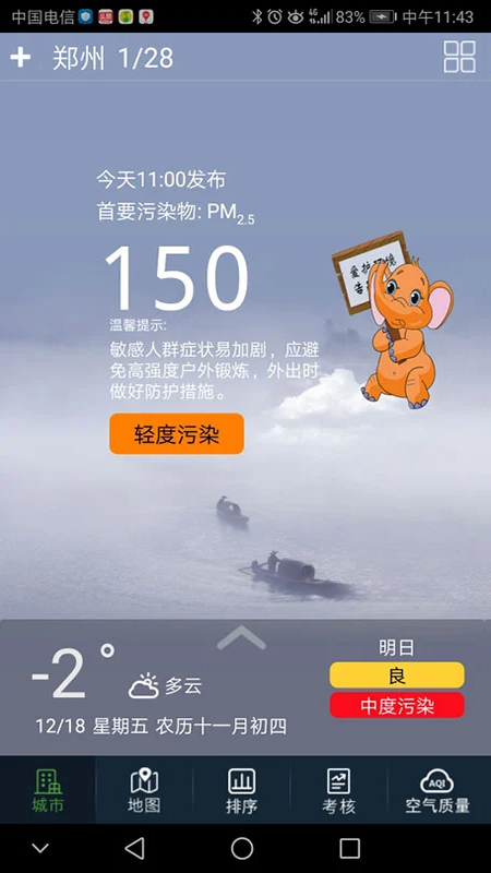河南省空气质量图1