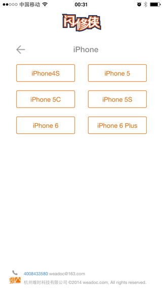 闪修侠图1