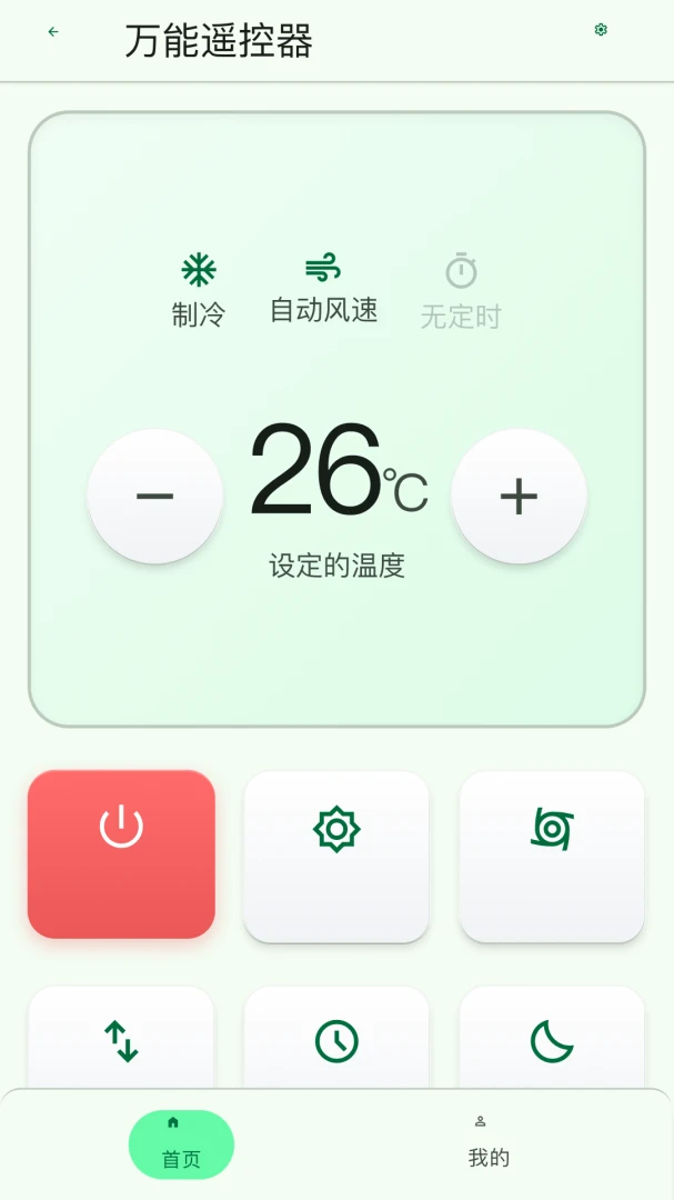 万能遥控器集成控图4