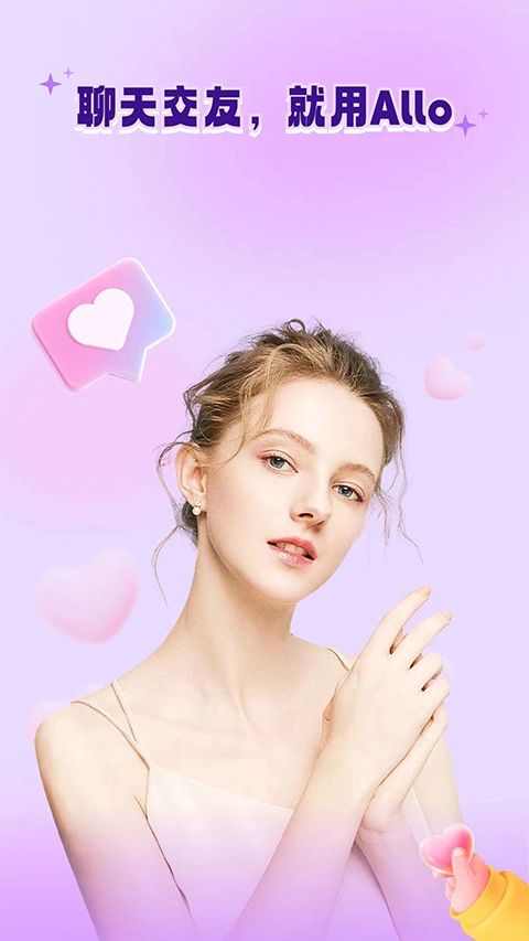 allo(维语聊天交友软件) V3.13.9 安卓版图5