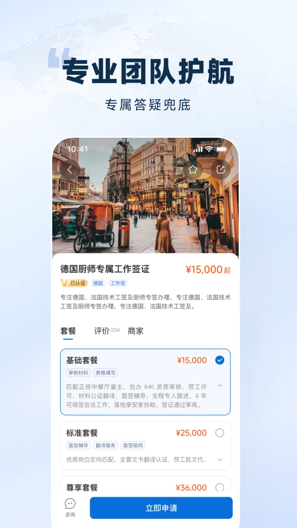 欧洲通1.0.0 官方版图3