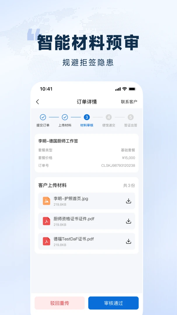 欧洲通1.0.0 官方版图4