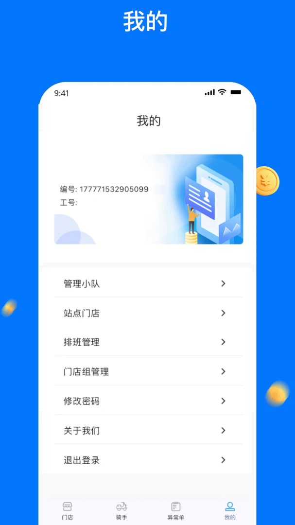 同达快送-管理端图2