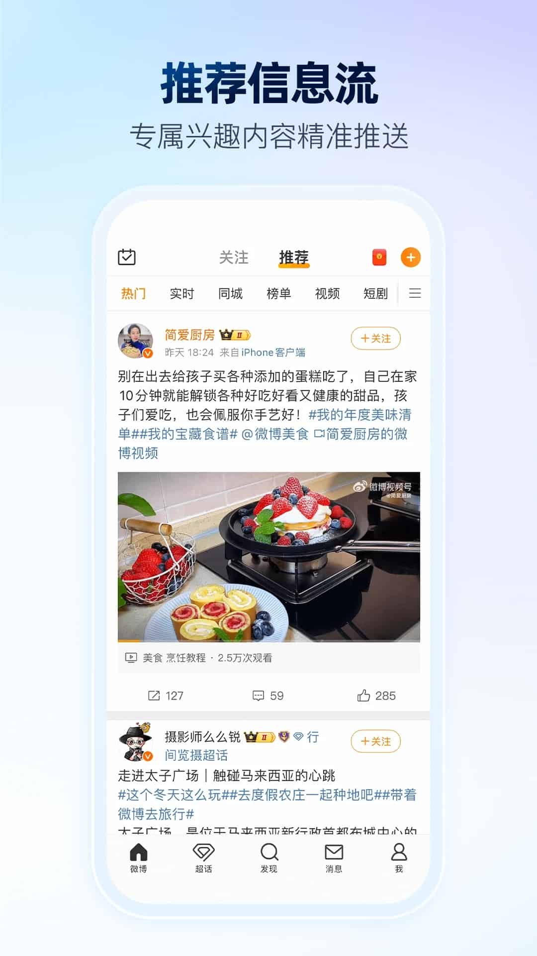 微博(随时随地发现新鲜事) v15.12.0 安卓版图4