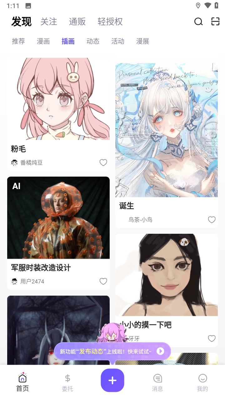 触圈漫画图4