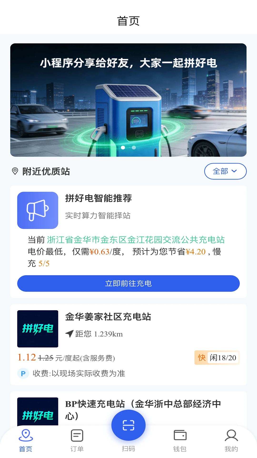 拼好电图2