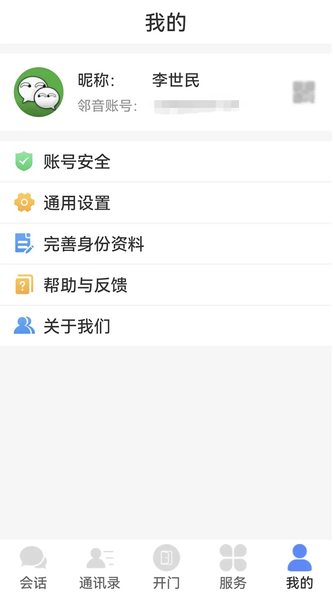 邻音图3