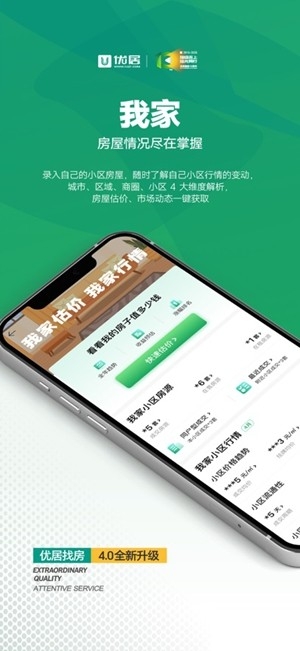 优居找房图4