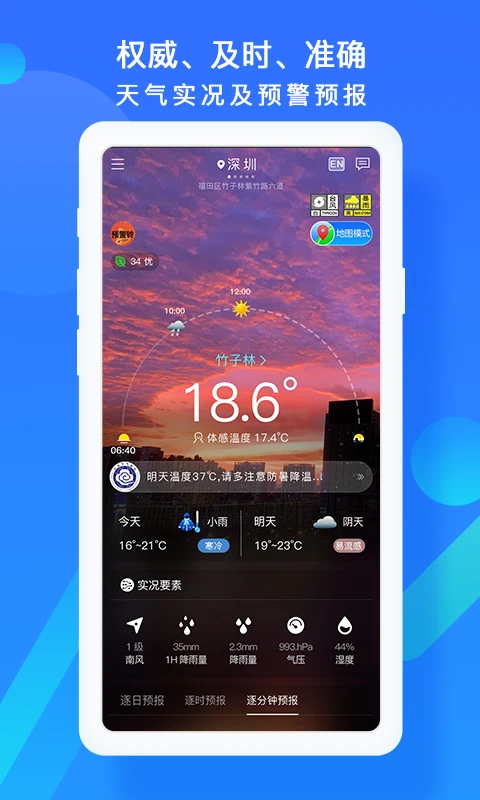 深圳天气图1