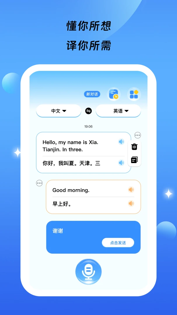 星语通译图4