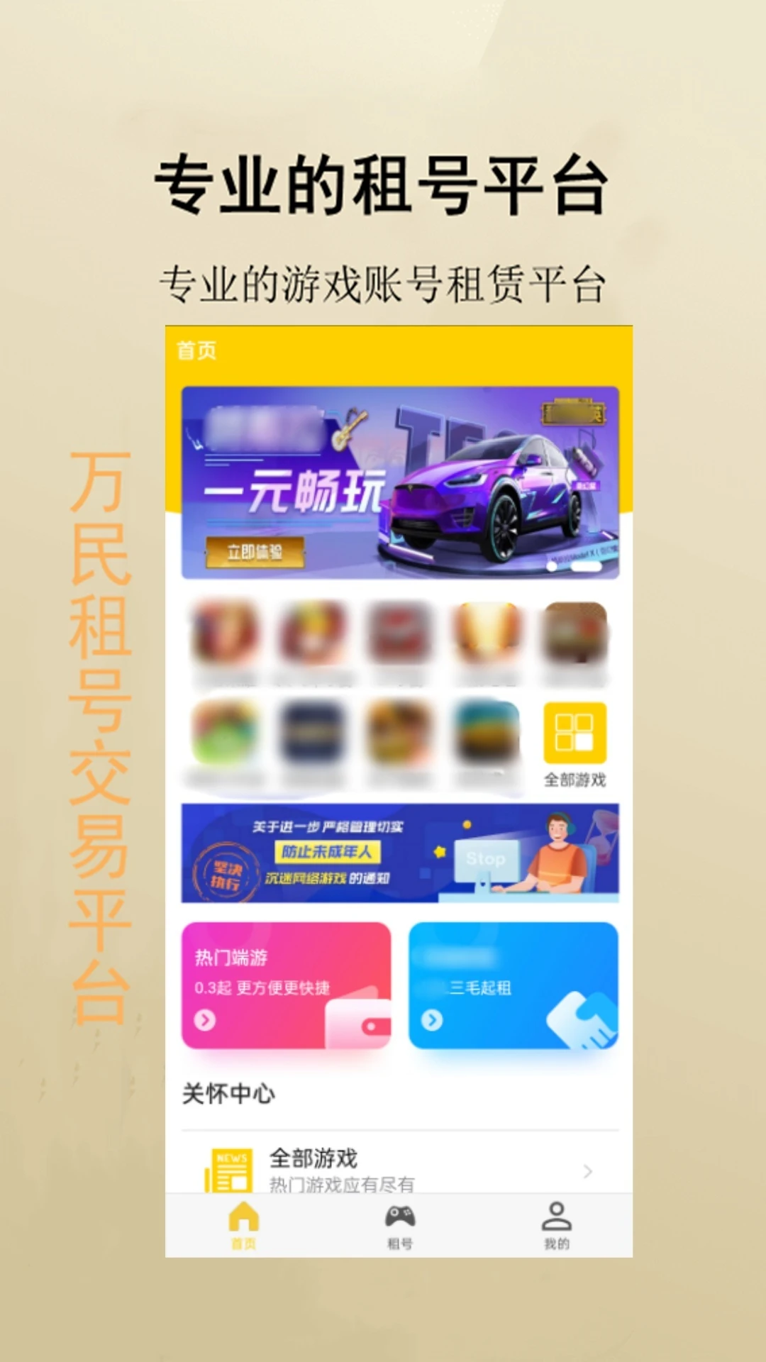 万民租号图2