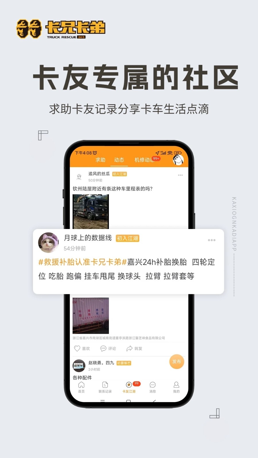 卡兄卡弟图2