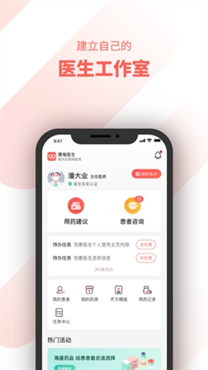 惠每医生图3