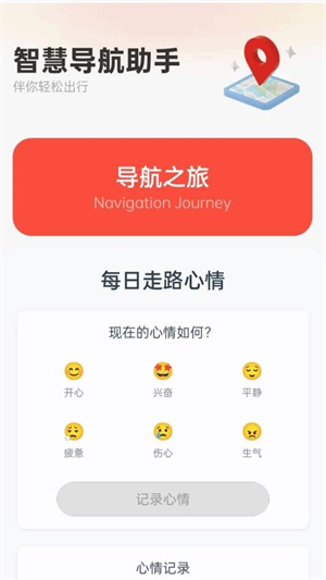 智慧导航手机官网版最新图2