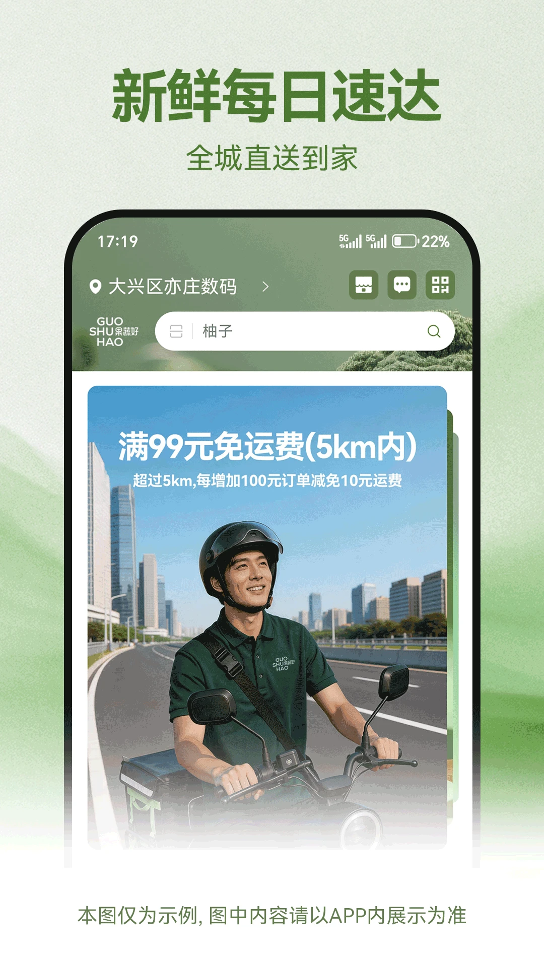 果蔬好·阳光之日图4