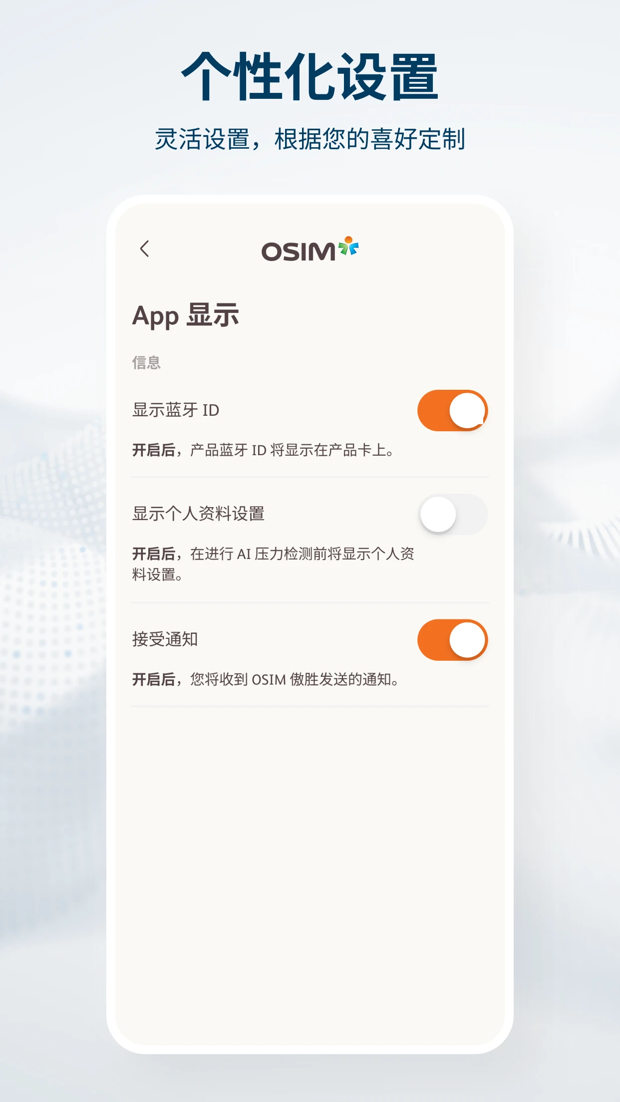 OSIM1.64.0 官方版图5