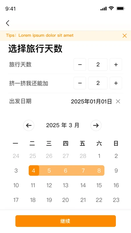 旅橙锦囊图3