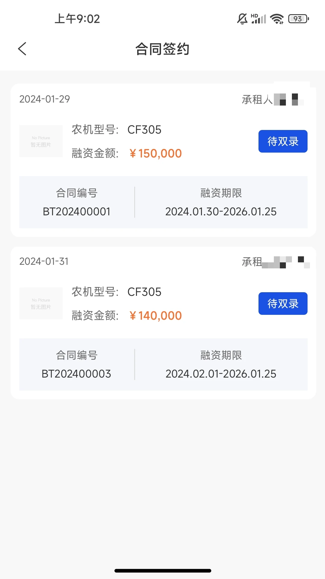 宝通租赁图6