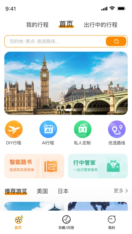 旅橙锦囊图1