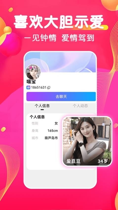 同城爱交友图1
