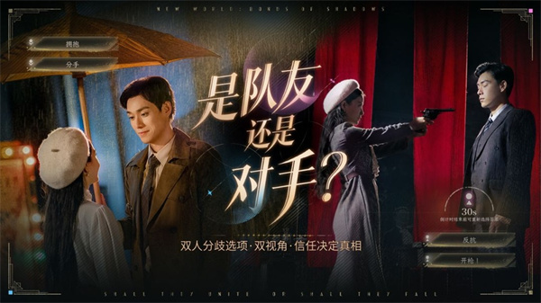 新世界：暗影成双图2