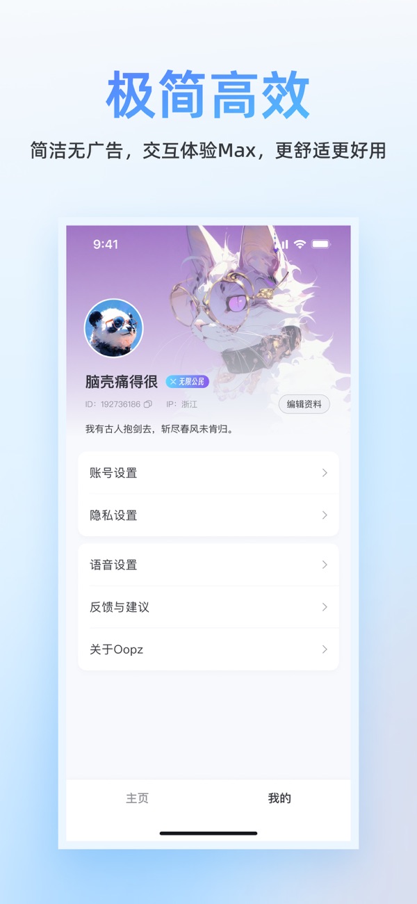 Oopz(语音沟通工具) v1.0.15 安卓手机版图1