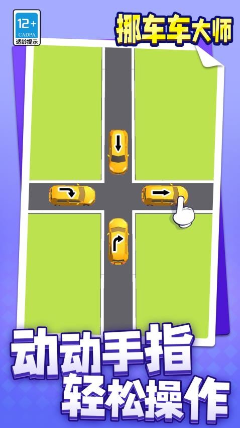 挪车车大师图3