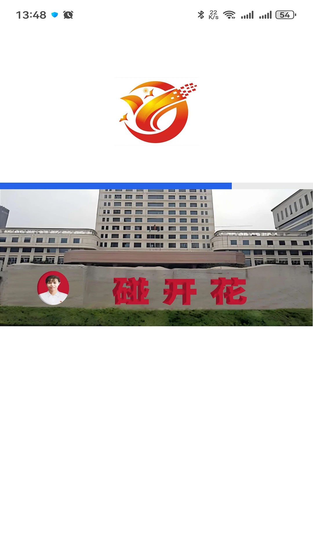 碰开花图1
