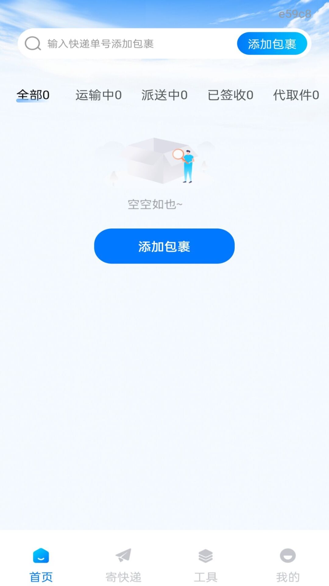 快递查询寄收单号图4