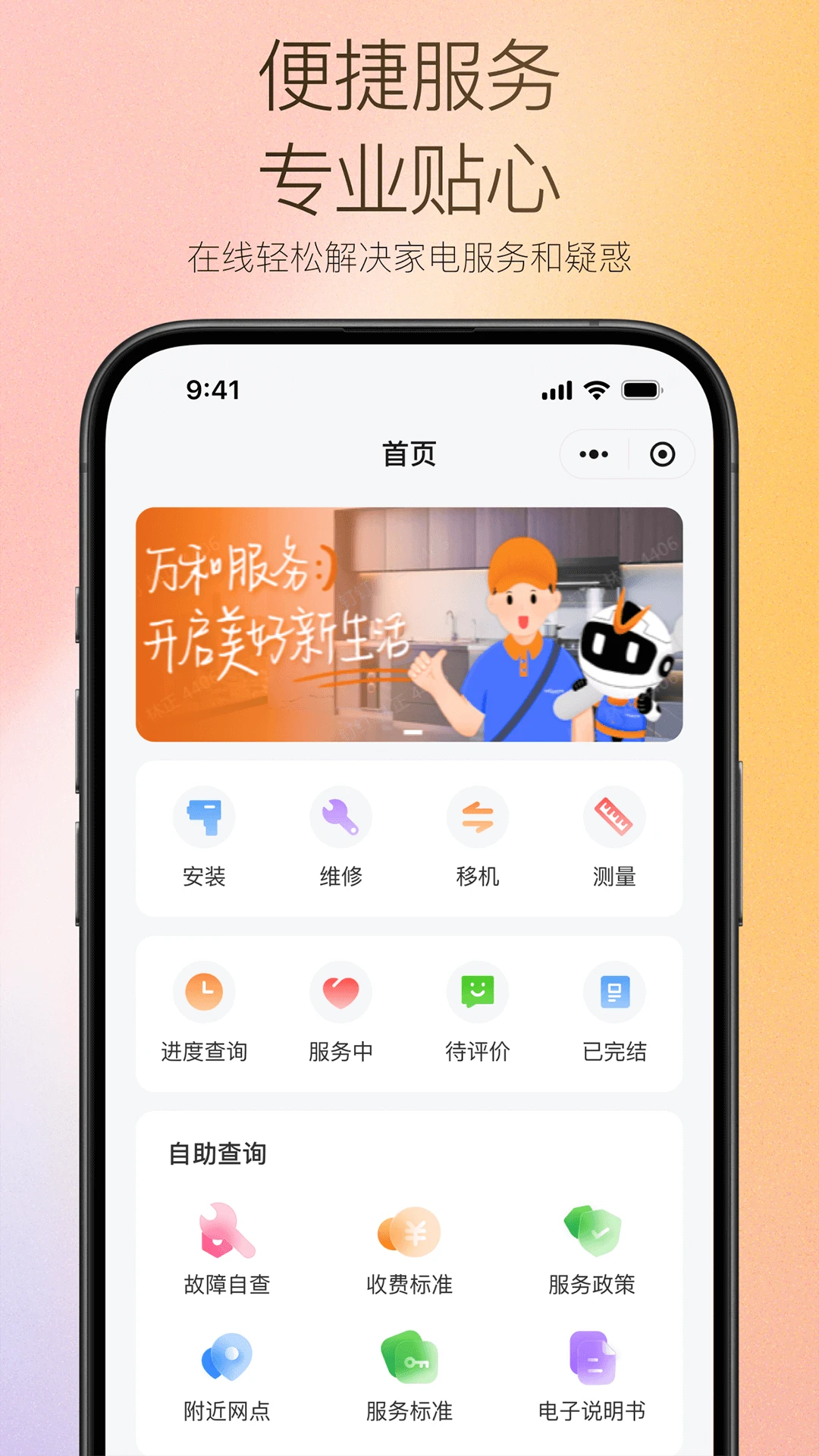 万和智能图4