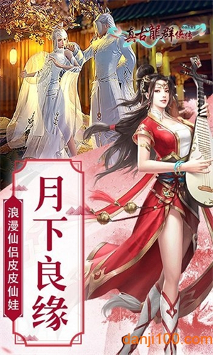 真古龙群侠传Online图2