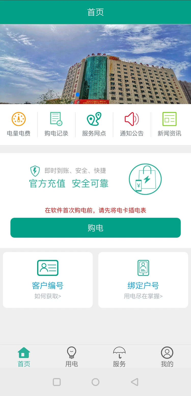 天泰电力图2