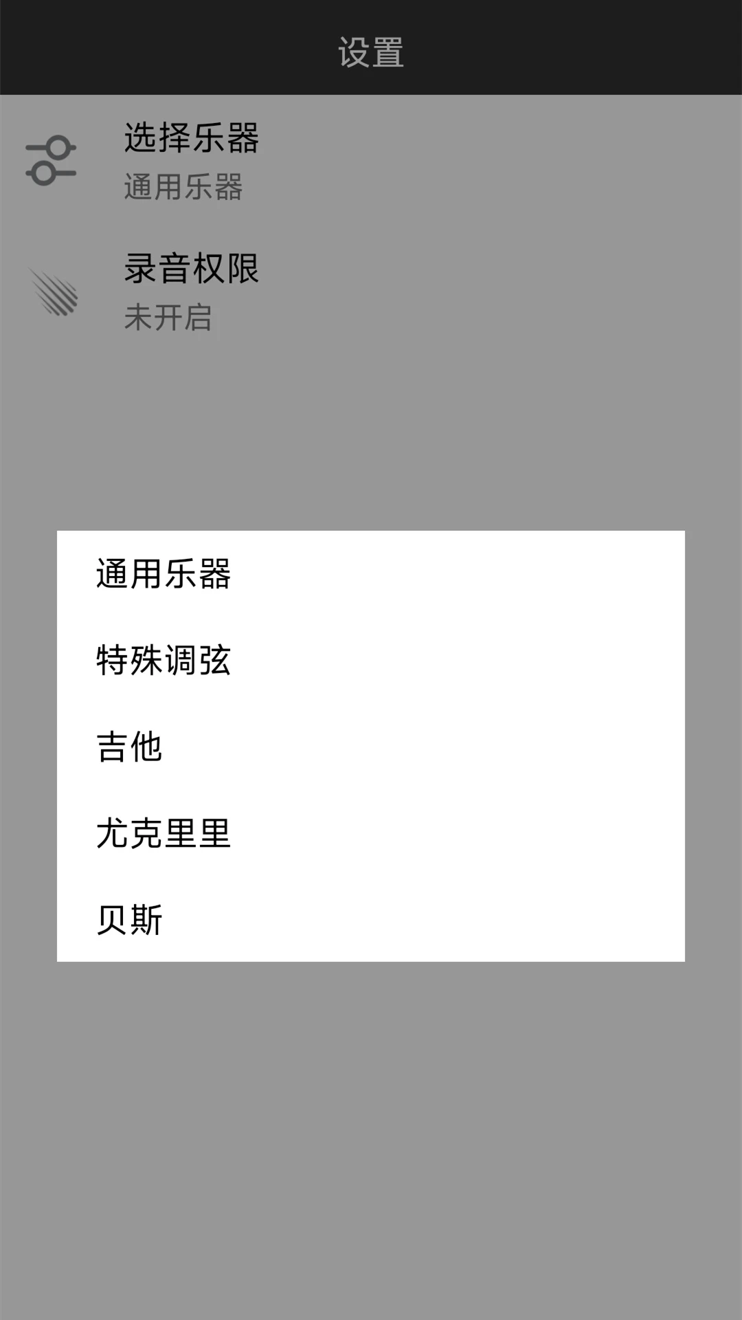 尤克里里调音图4