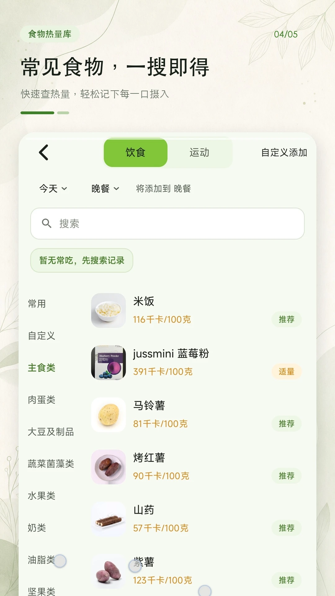食品热量卡路里图4