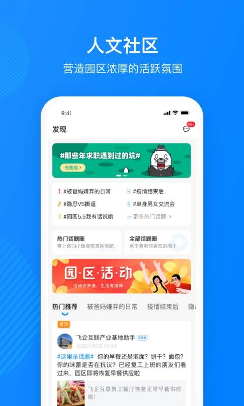 园圈(园区管理社交类软件) v6.1.5 安卓版图4