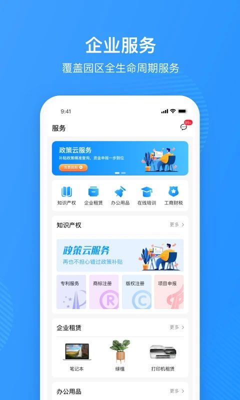 园圈(园区管理社交类软件) v6.1.5 安卓版图2