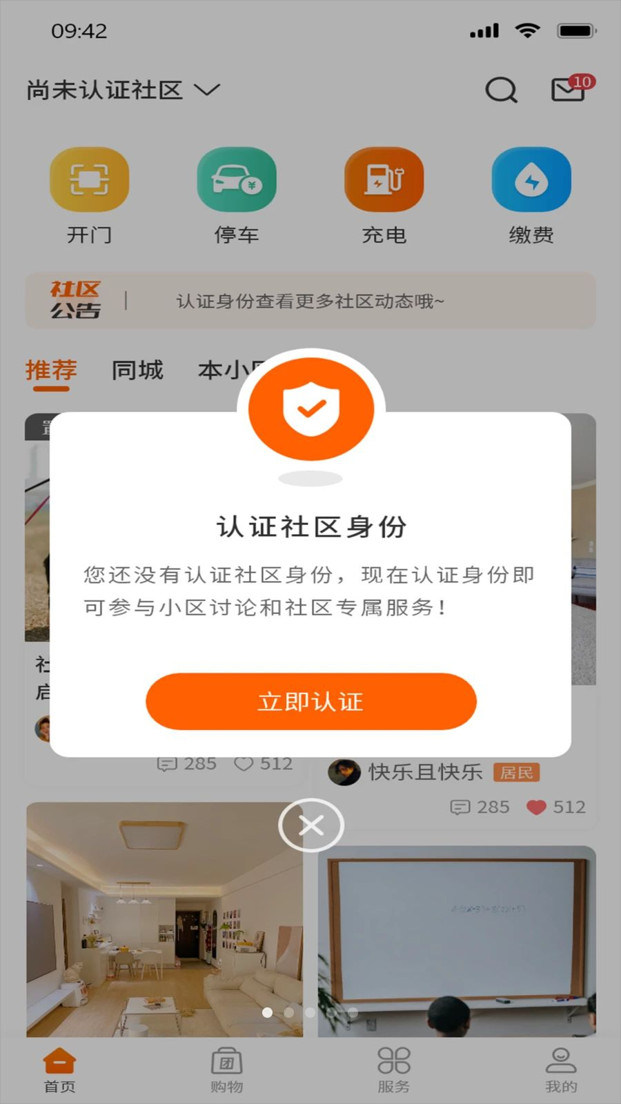 遇邻圈图4