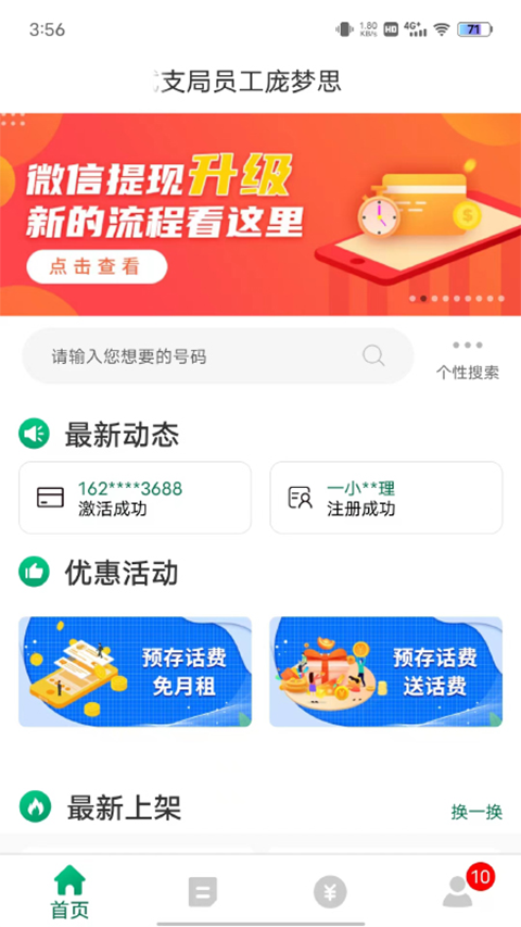 邮信通图4