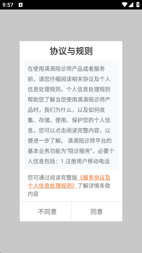 滴滴陪诊师图5