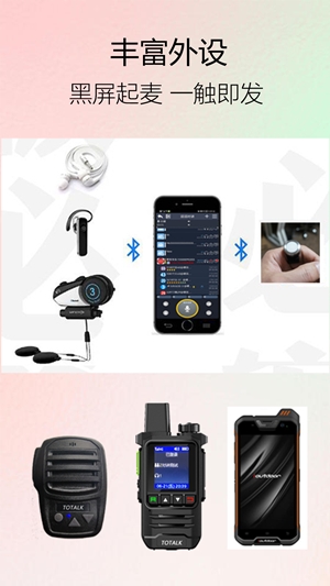滔滔对讲app手机版图3