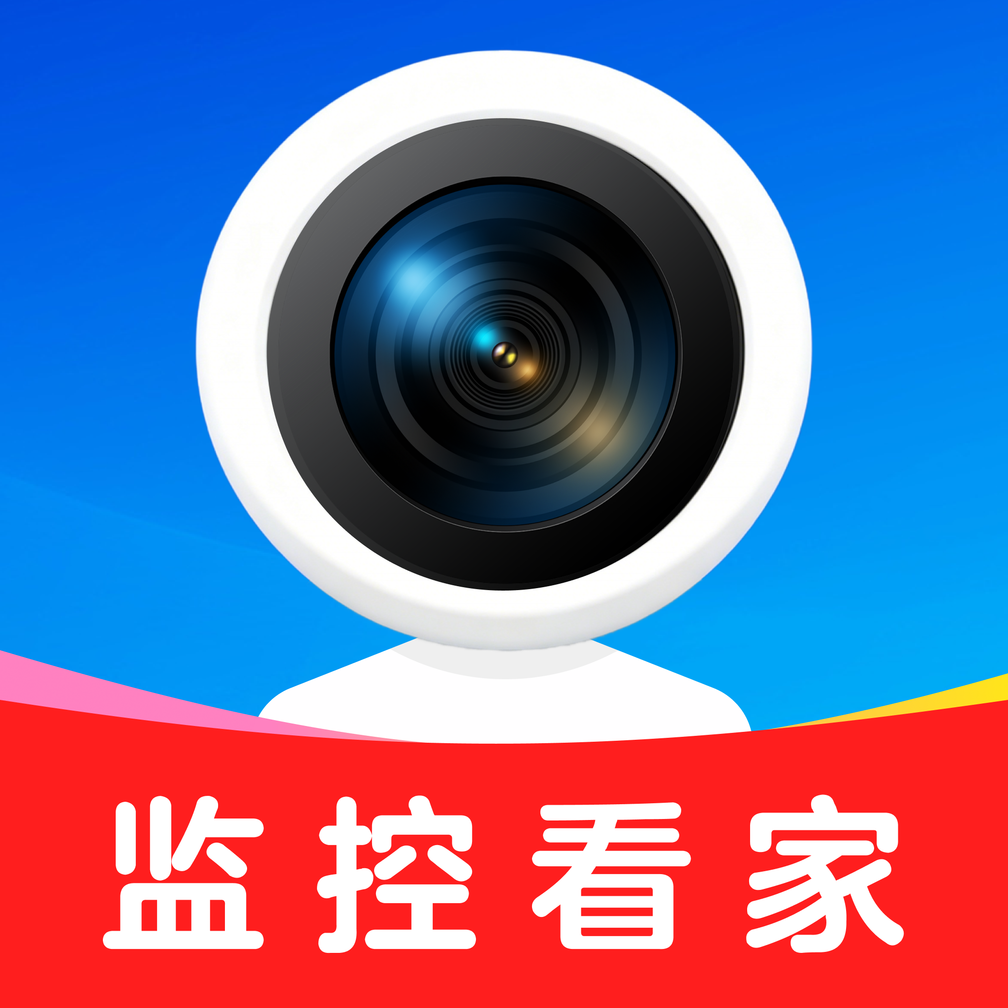 远程监控免费看家