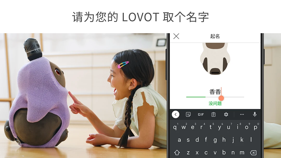 LOVOT16.0.6 家庭陪伴助手图2
